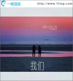 我们（单曲）