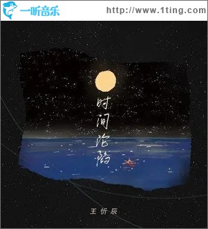 时间沦陷（单曲）