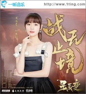 战无止境（单曲）