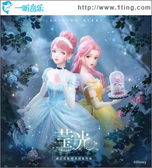 莹光（单曲）