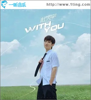 With You（单曲）