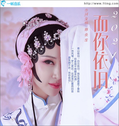 而你依旧（单曲）
