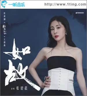 如故（单曲）
