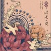 刘彬濠 你是人间 试听