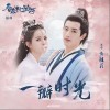 一瓣时光（到哪去）