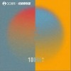10001次日落（单曲）