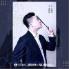 张鹤伦 小娟儿 试听