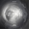 混沌世界（单曲）