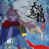 天地为笼（单曲）