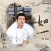 如一（单曲）