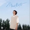 于洋 她 试听