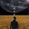 杨和苏KeyNG 吹又生 试听