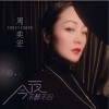 今夜不醉不归（单曲）