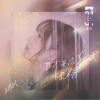 蒋申 阿芙洛狄忒来信 试听