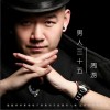 男人三十五（单曲）