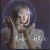 忘记被忘记（单曲）