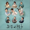 小江湖（单曲）