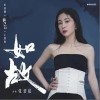 张碧晨 如故 试听