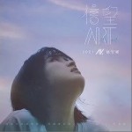 望（单曲）详情