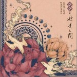 你是人间（单曲）详情