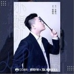 小娟儿（单曲）详情