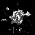 听夜（单曲）详情