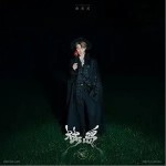 梦原体（单曲）详情