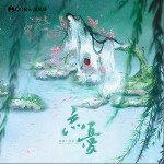 忘忧（单曲）详情