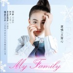 my family（单曲）试听