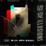 错觉（单曲）详情