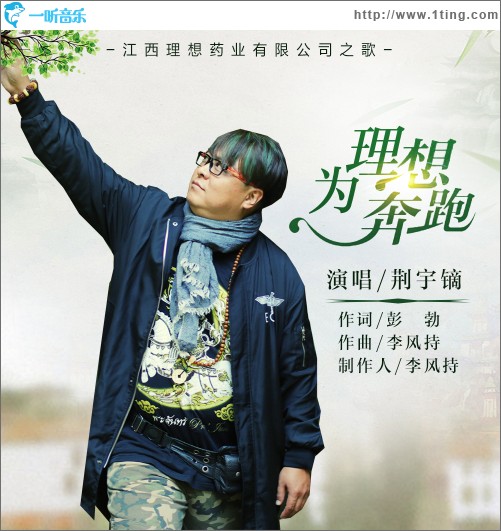 为理想奔跑（单曲）