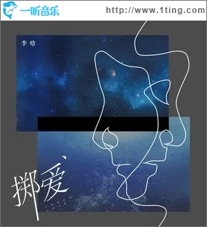 掷爱（单曲）