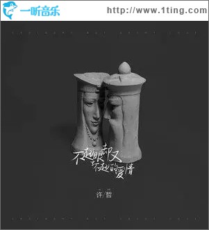 不起眼却又了不起的爱（单曲）