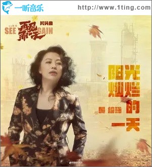 阳光灿烂的一天（单曲）