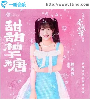 甜甜柚子糖（单曲）