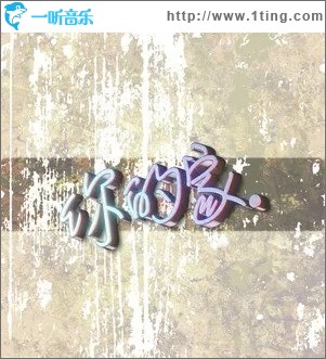 你的家（单曲）
