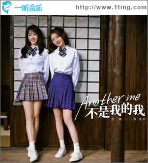不是我的我（单曲）