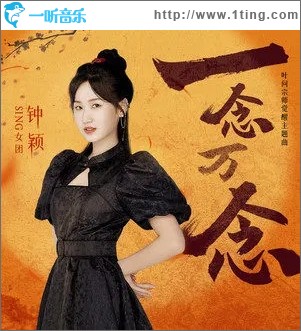 一念万念（单曲）