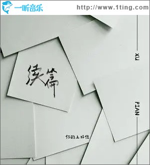 续篇（单曲）
