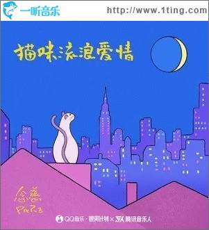 猫咪流浪爱情（单曲）