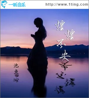 惶惶不安（单曲）