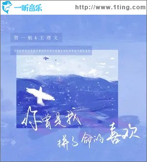 你曾是我拼了命的喜欢（单曲）