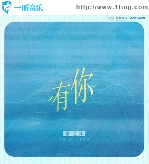 有你（单曲）