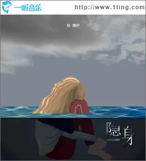 隐身（单曲）