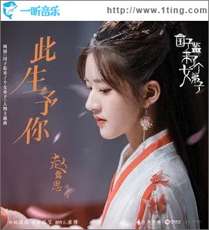 此生予你（单曲）