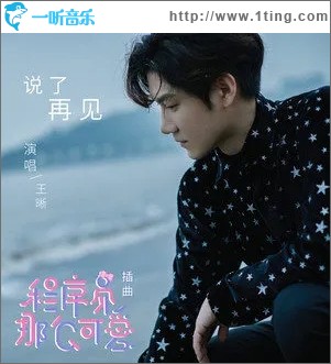 说了再见 (男声版)（单曲）