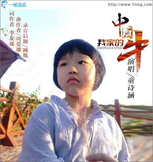 我家的中国牛（单曲）
