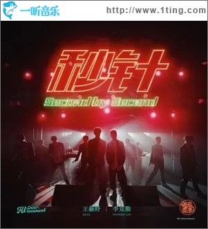 秒针（单曲）