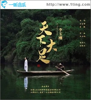 天下大足（单曲）