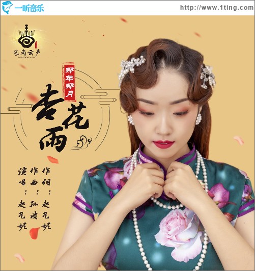 那年那月杏花雨（单曲）